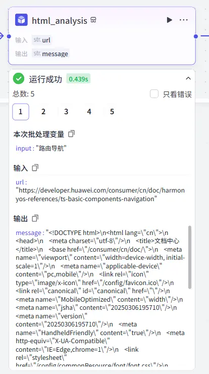 网页信息浏览