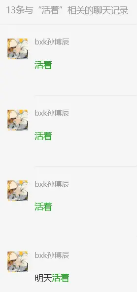 活着