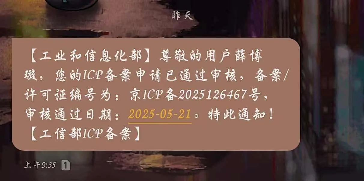 ICP备案