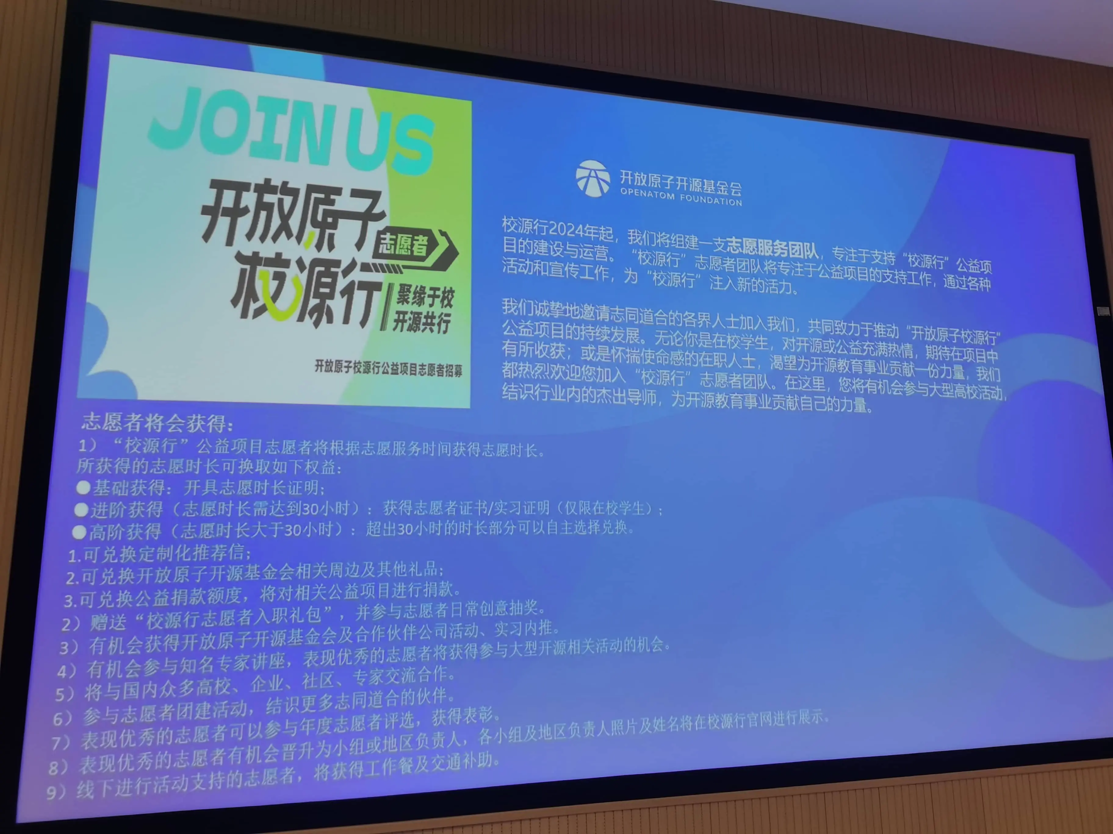 春耕校源行