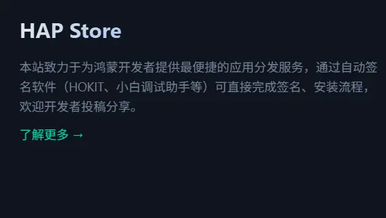 HAP Store 关于页面