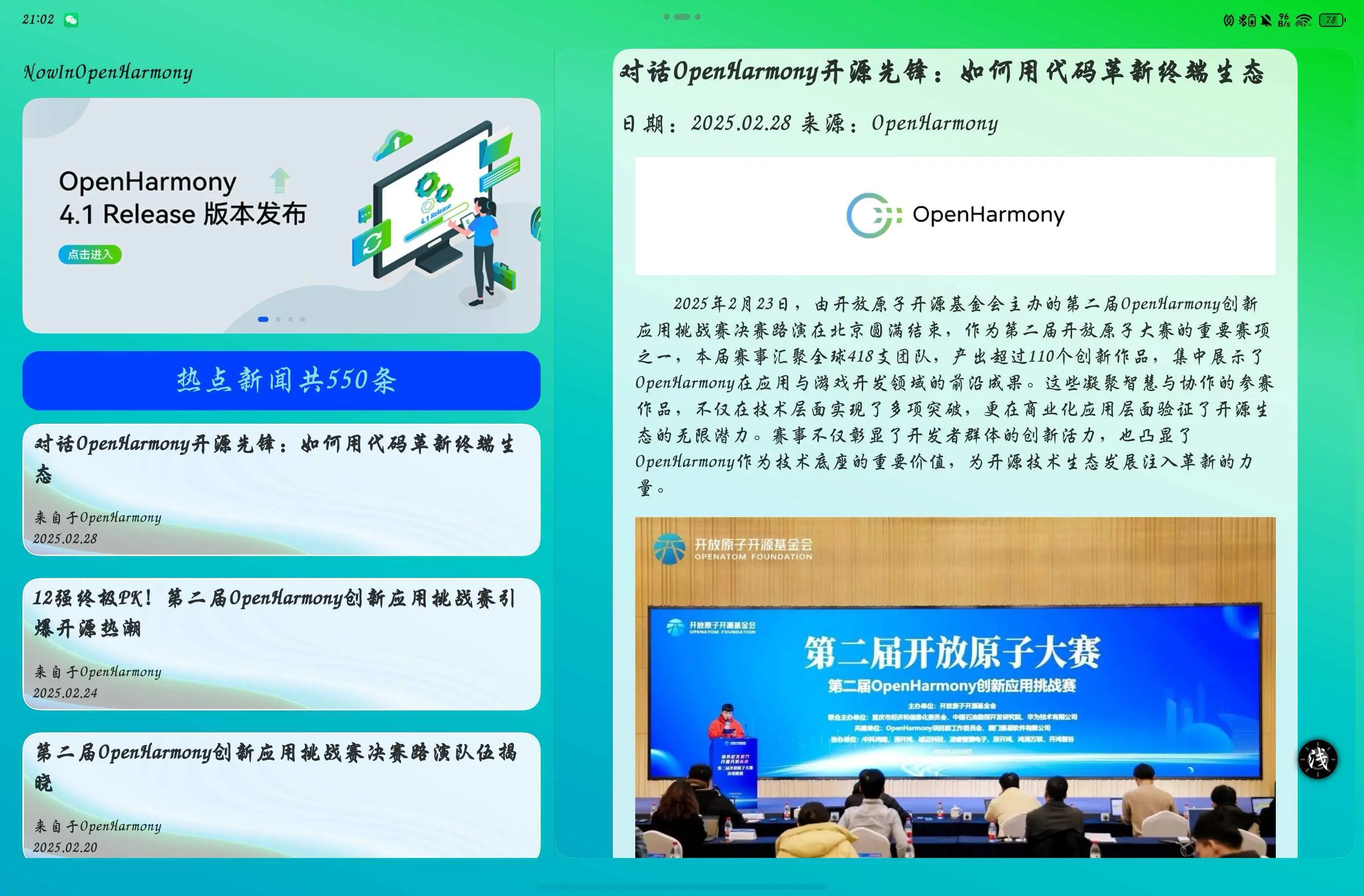 NowInOpenHarmony1.webp