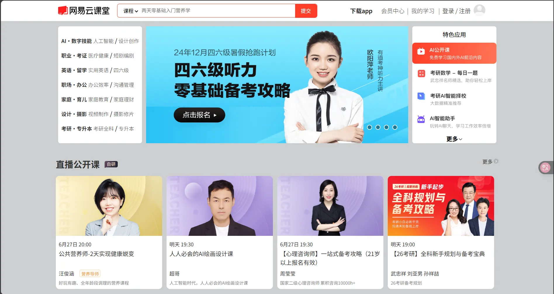 网易云项目