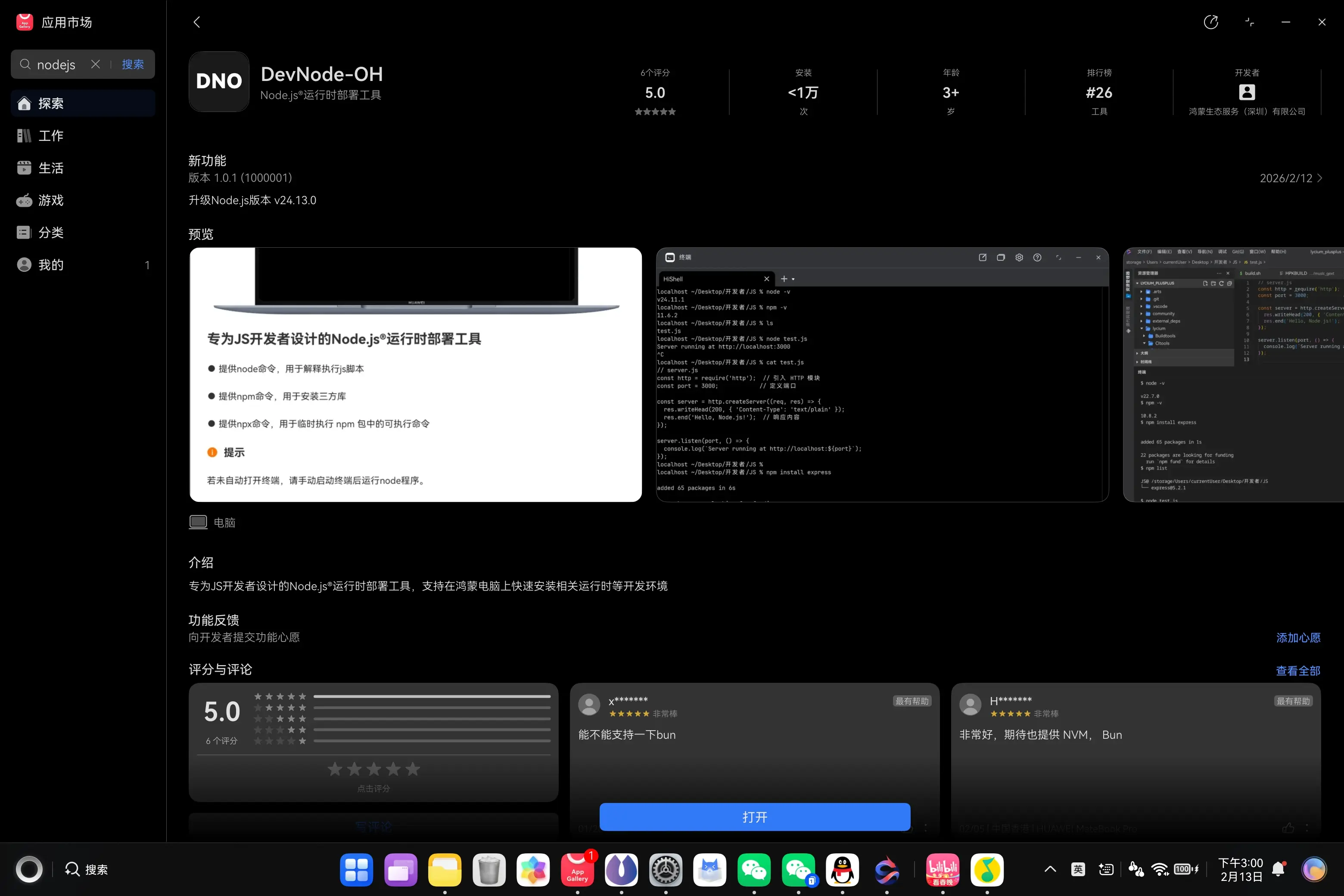 鸿蒙Nodejs