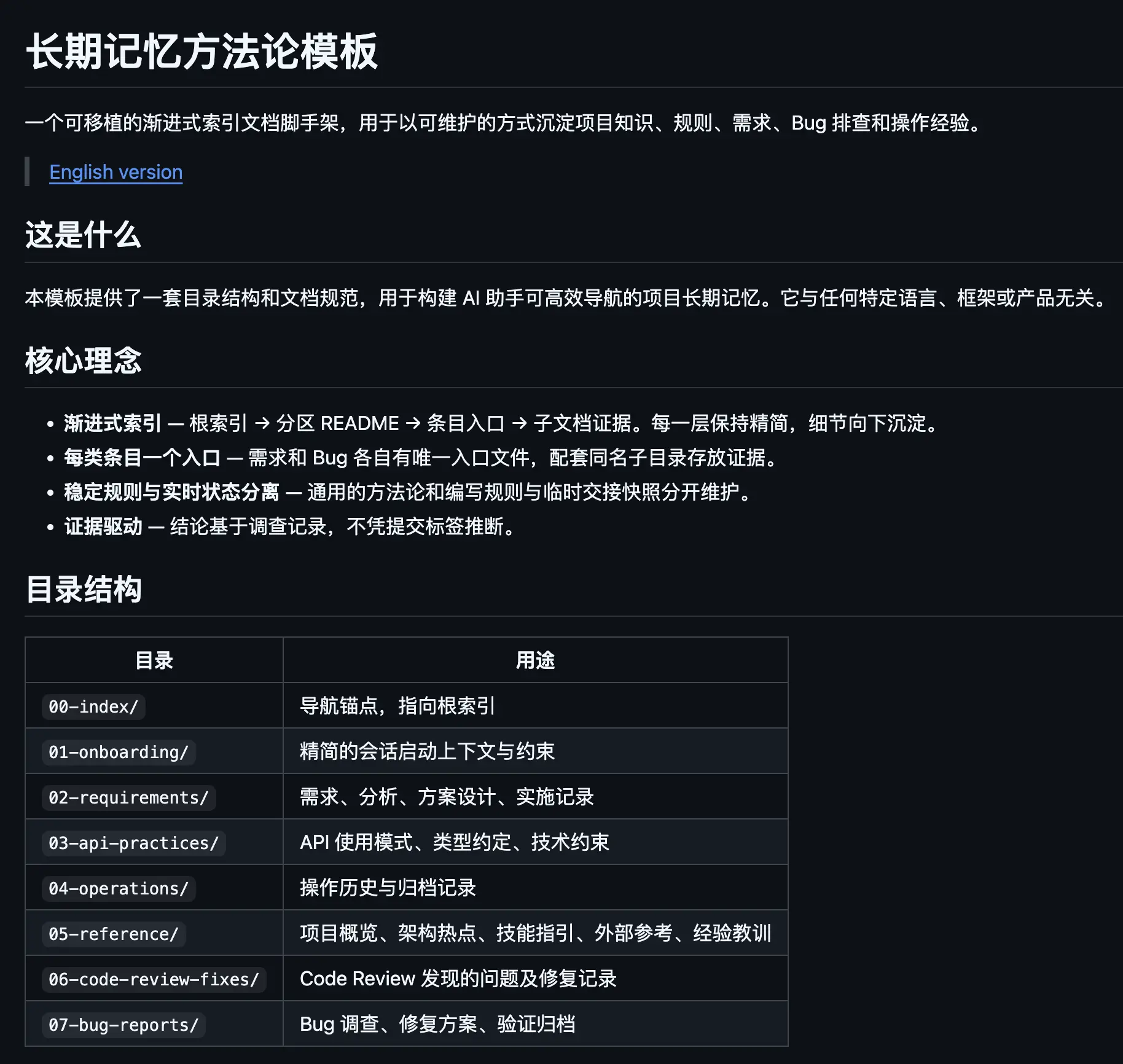 渐进式披露长期记忆文档模板