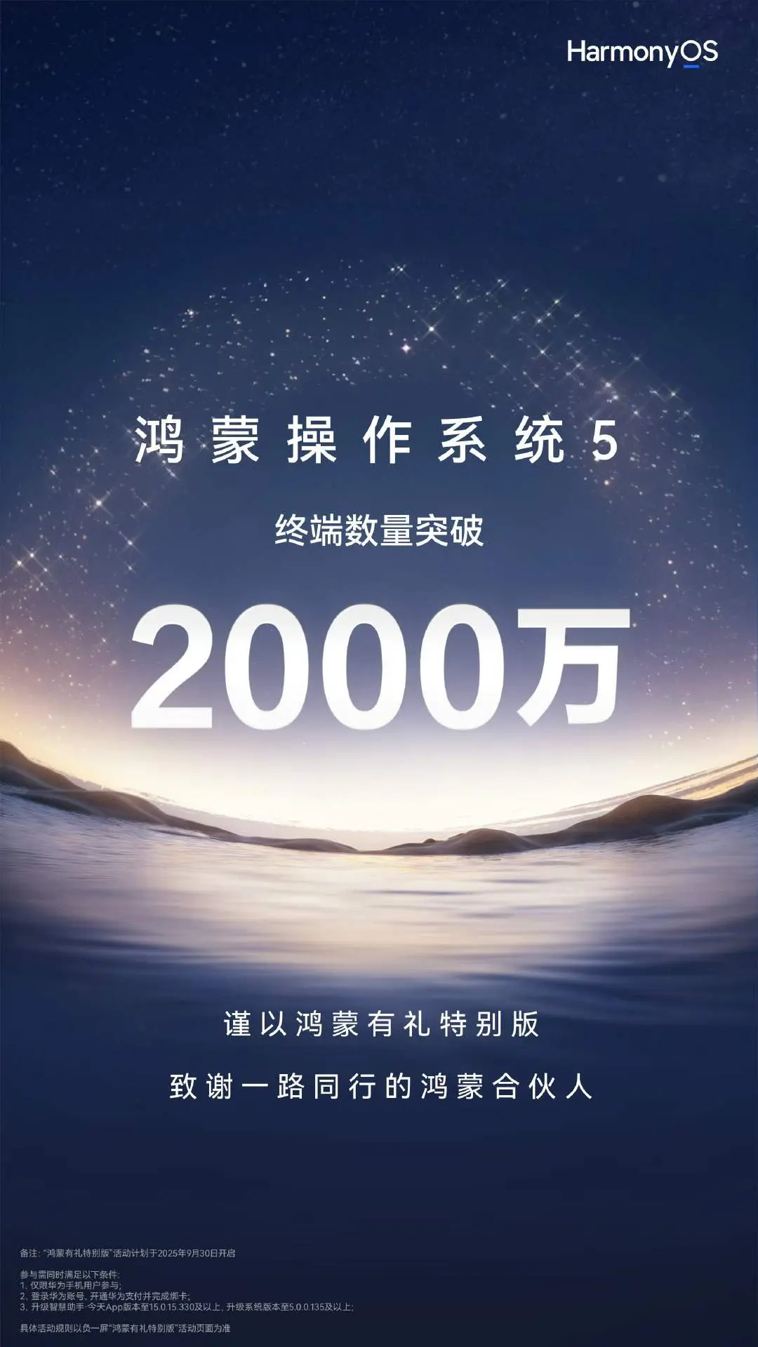 鸿蒙五终端纪念图片